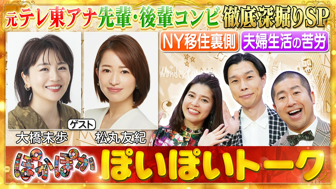 金曜（2）元テレ東アナNY生活＆夫の不満告白