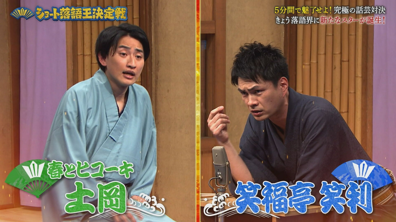 ショート落語王決定戦：予選第2・3ブロック