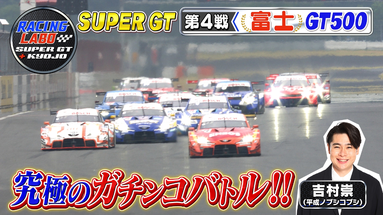 スーパーGT第4戦富士スプリントレース GT500