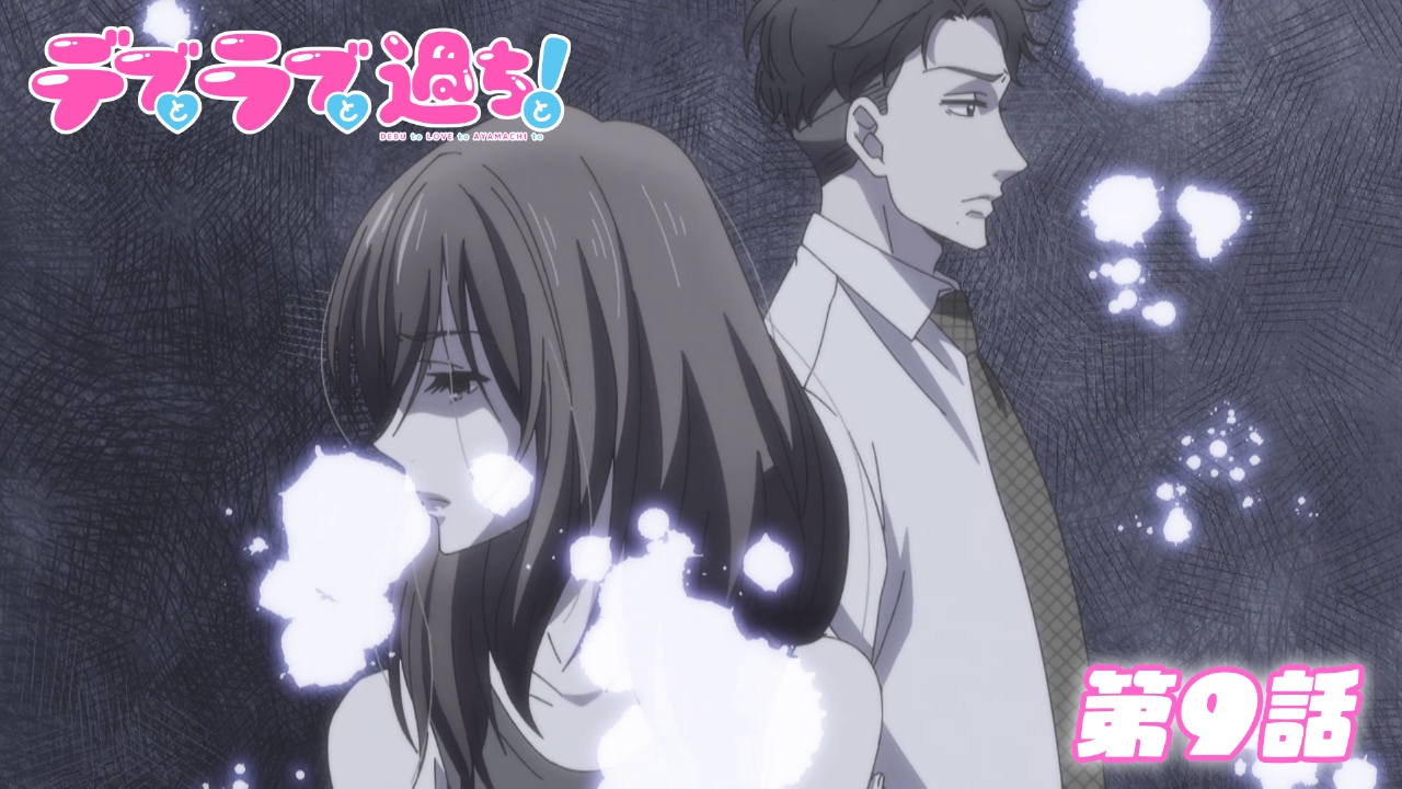 第9話　彼の好きな人？