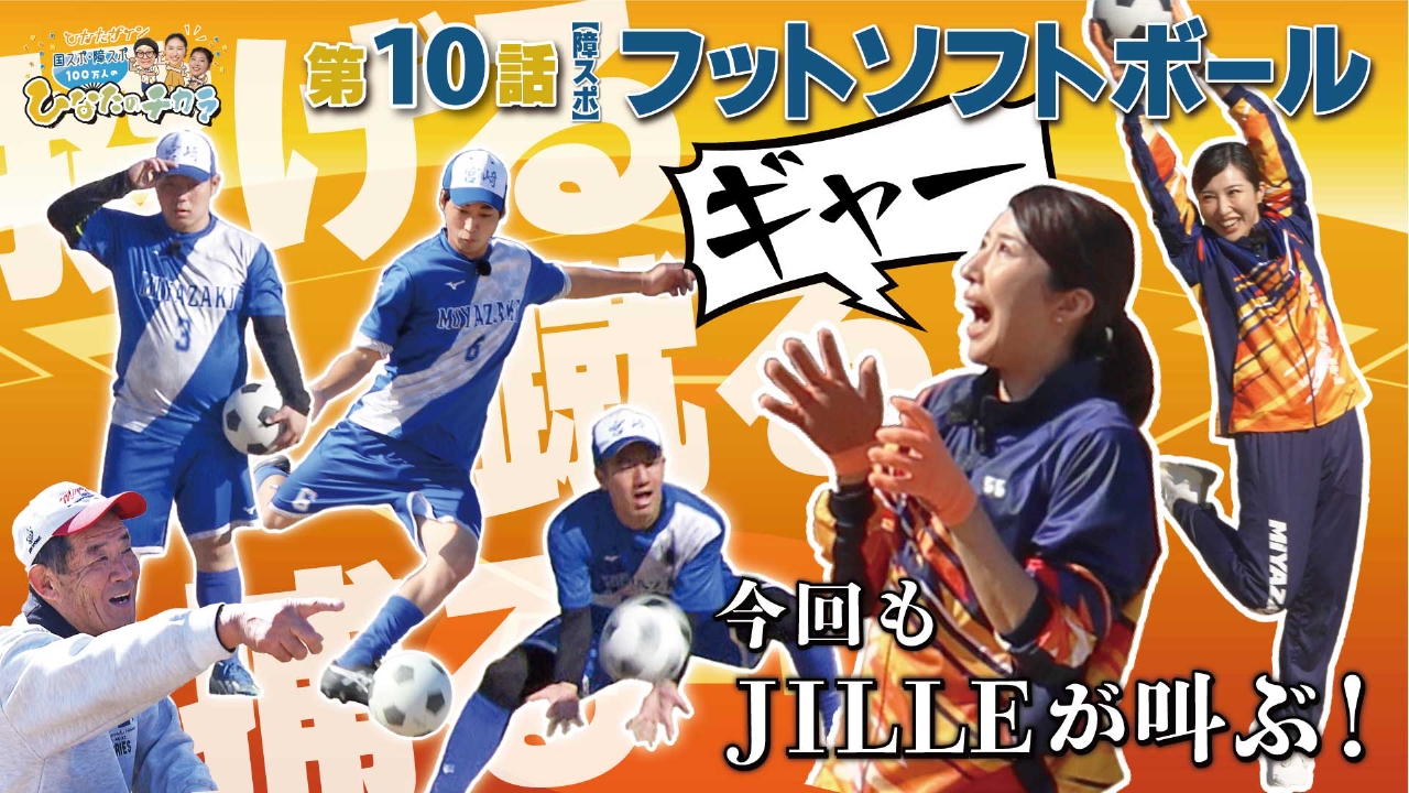 国スポ・障スポが４８年ぶりに宮崎で開催！