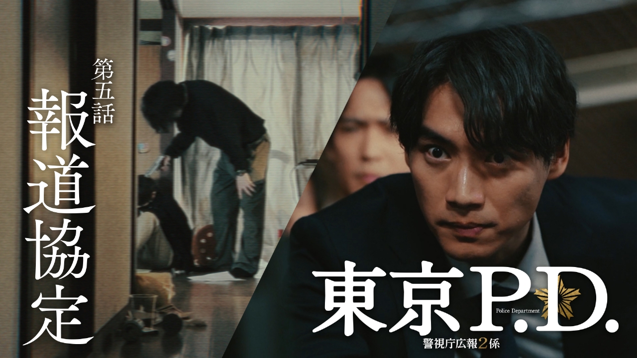 第5話 「報道協定」誘拐事件、あるいは人命と捜査