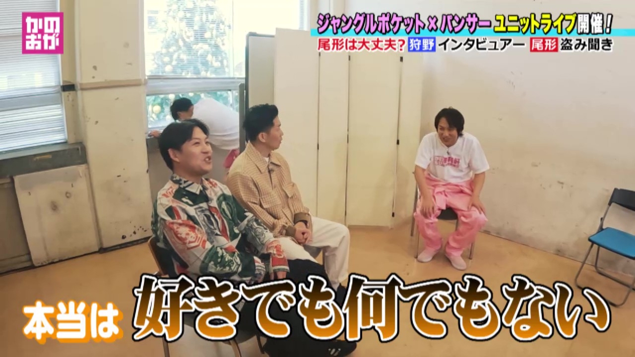 ジャンポケとパンサーで新ユニット結成！？色々あったジャンポケがコンビになってからの苦労と未来を語る▼本当は超コント師？太田さんが語る尾形社長の真の姿▼大喜利企画