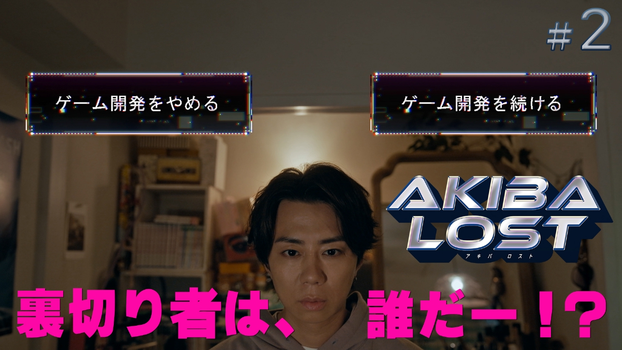 #02　ゲーム開発の妨害