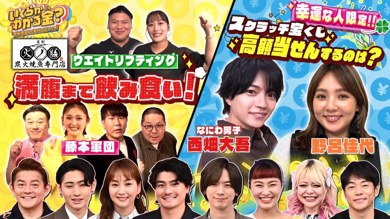 豊洲市場の鮮魚を堪能できる居酒屋で満腹＆幸運スクラッチ宝くじ！