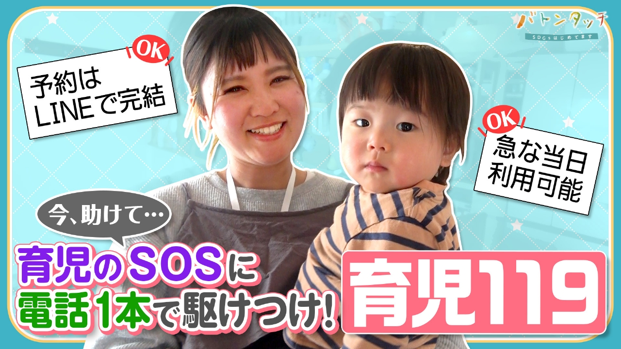 育児のSOSにいつでも対応！「育児119」