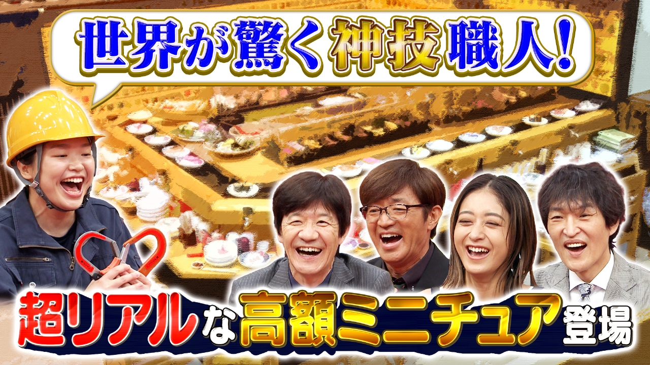 世界の爆笑どうぶつ＆ニッポンのスゴ技職人大放出SP