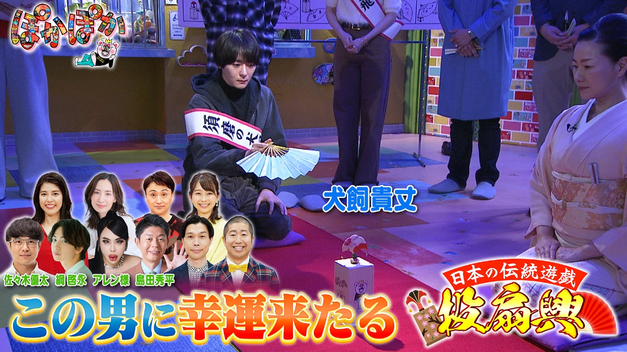 金曜（3）開運SP投扇興で犬飼の運気急上昇？