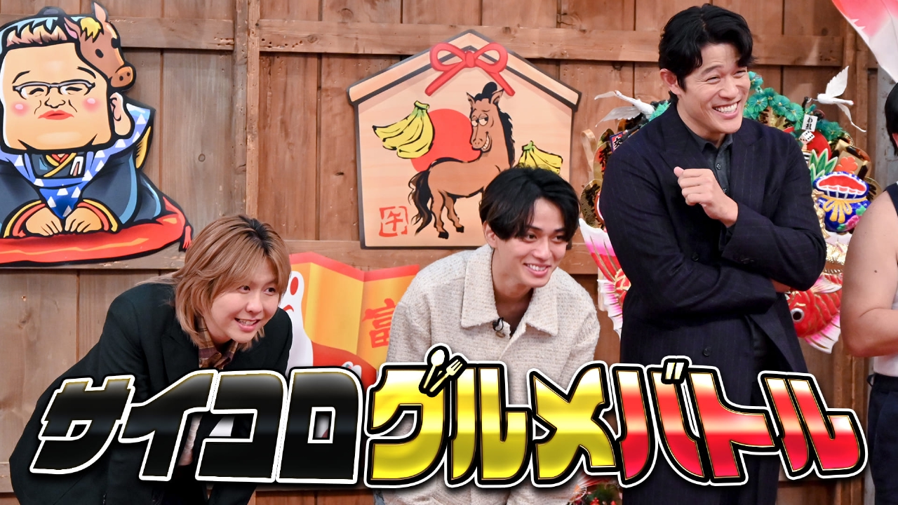 鈴木亮平・永瀬廉・ミセス藤澤グルメ対決