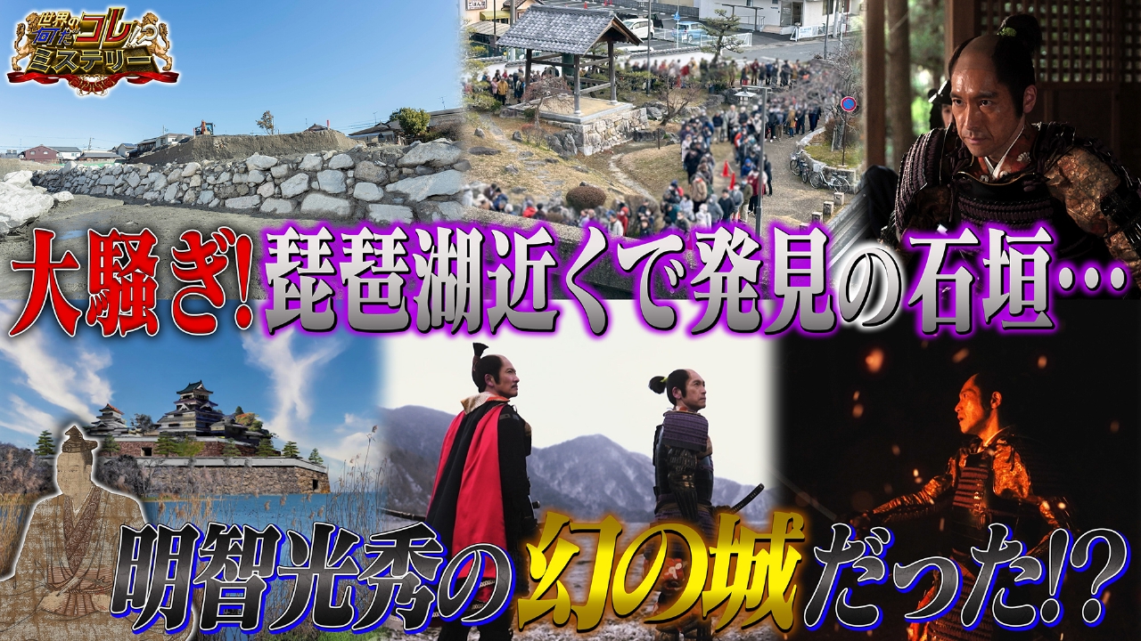 なぜ幻？琵琶湖近くから明智光秀・幻の城…