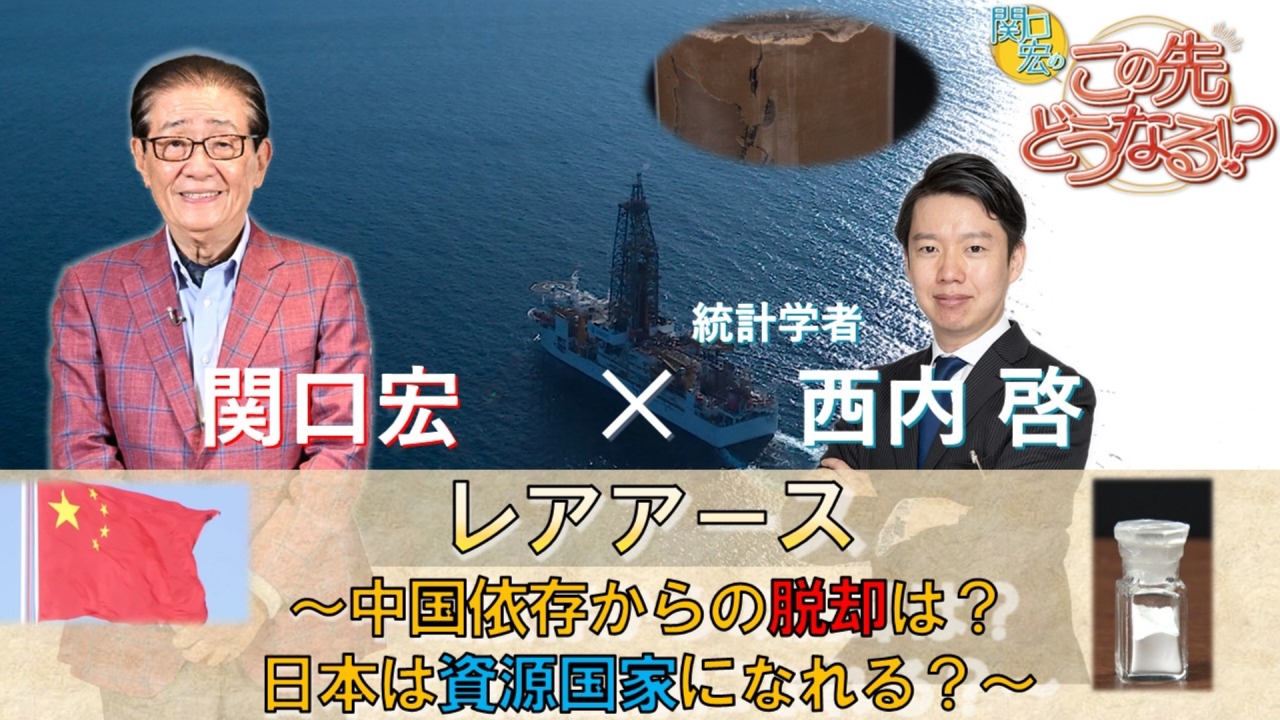 「レアアース」