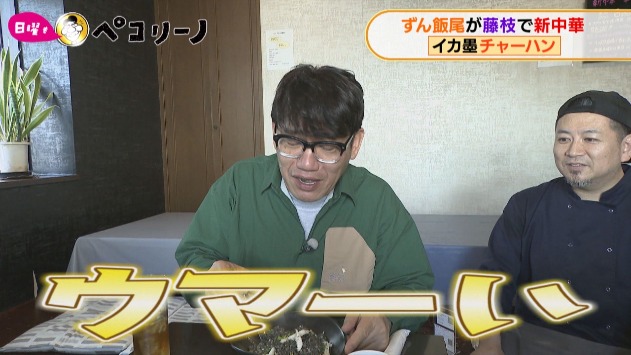 ★ずん飯尾がペコ缶おともに藤枝駅の駅南エリアへ