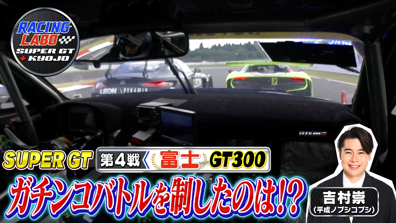 スーパーGT第4戦富士スプリントレース GT300