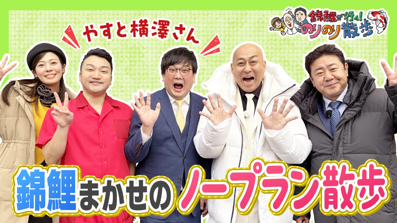 ノープランで散歩してみよう！