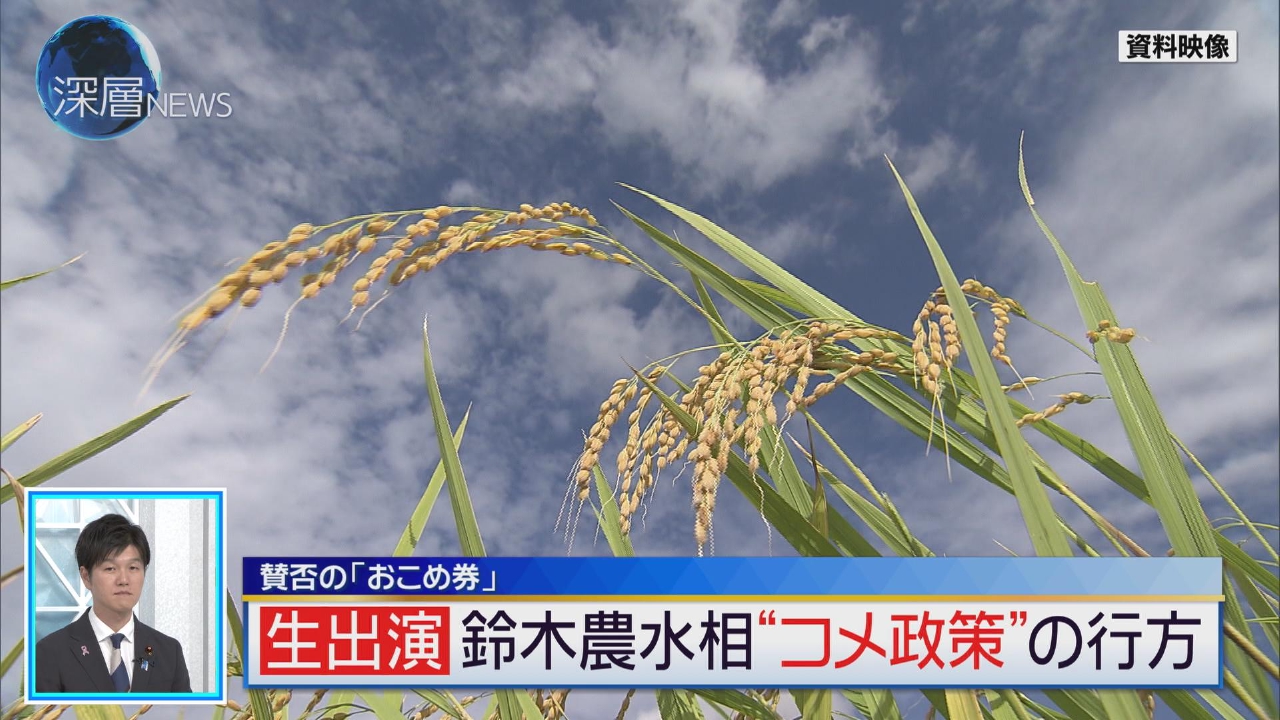 “はえぬき大臣”直撃　賛否 おこめ券の行方