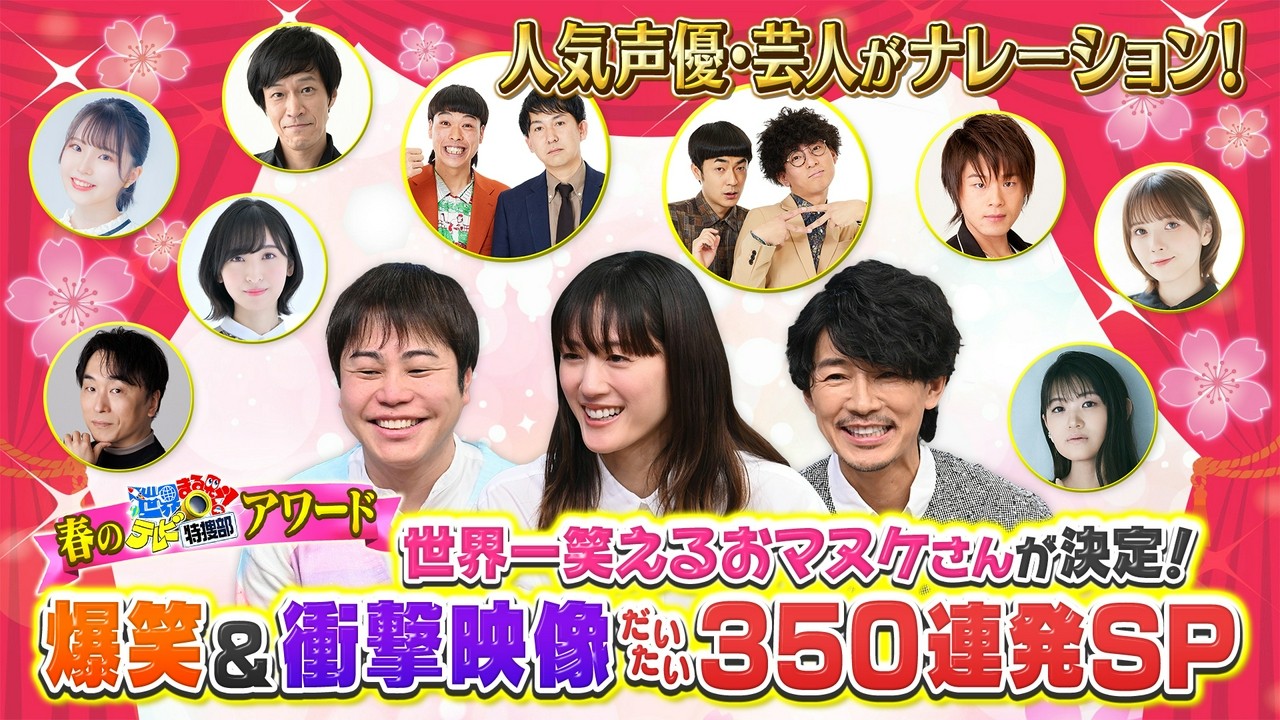 アワードSP▼今夜世界一のおマヌケさん決定!初だし満載350連発