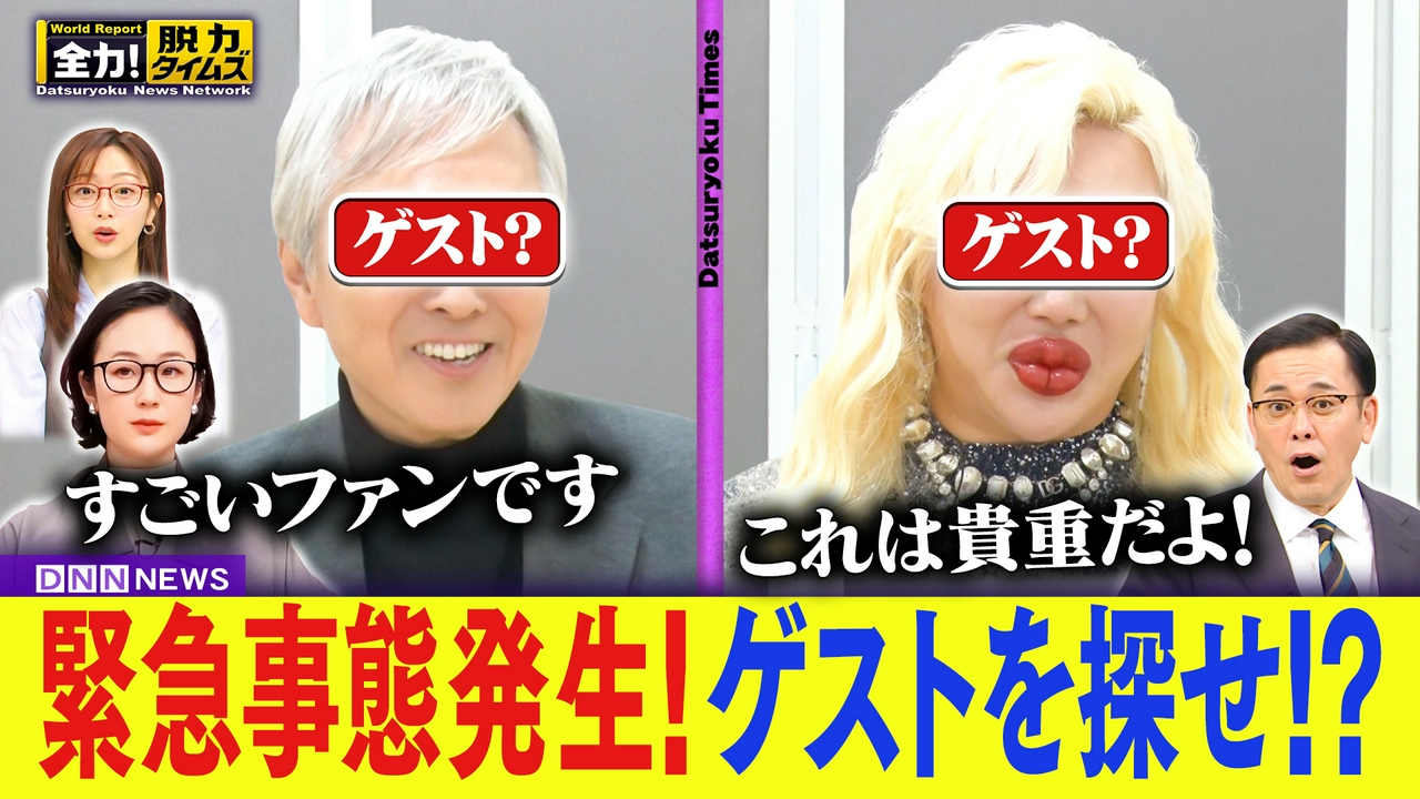 ゲスト不在／黒木華