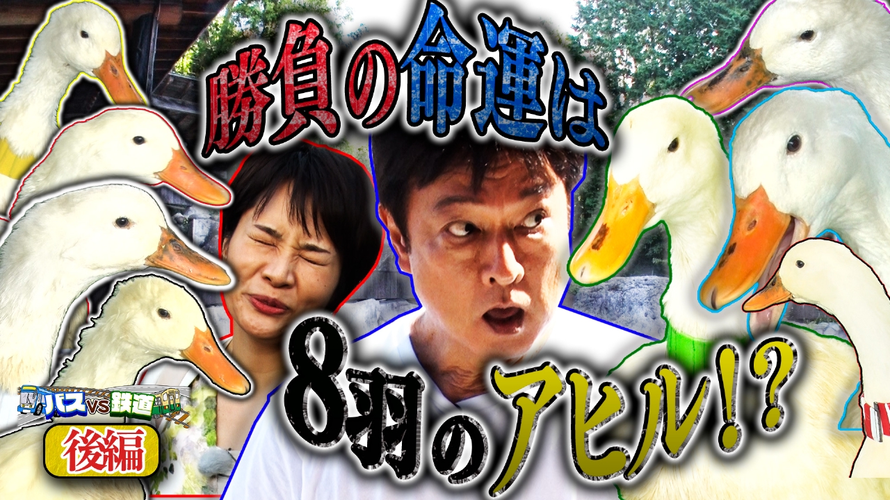 【後半】バスVS鉄道乗り継ぎ対決旅 熊本・大分湯めぐりSP！阿蘇くまもと空港～宇佐神宮