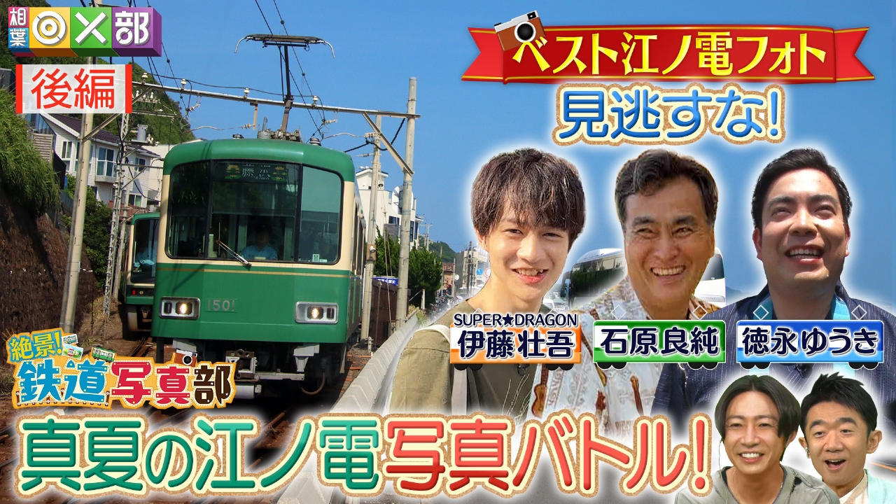 湘南＆鎌倉で絶景写真対決！プロ顔負け名作爆誕
