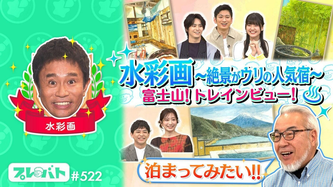 ＃522 前編「ジュニア句集完成まで残り１句★水彩画……特待生目指し実力者が集結」