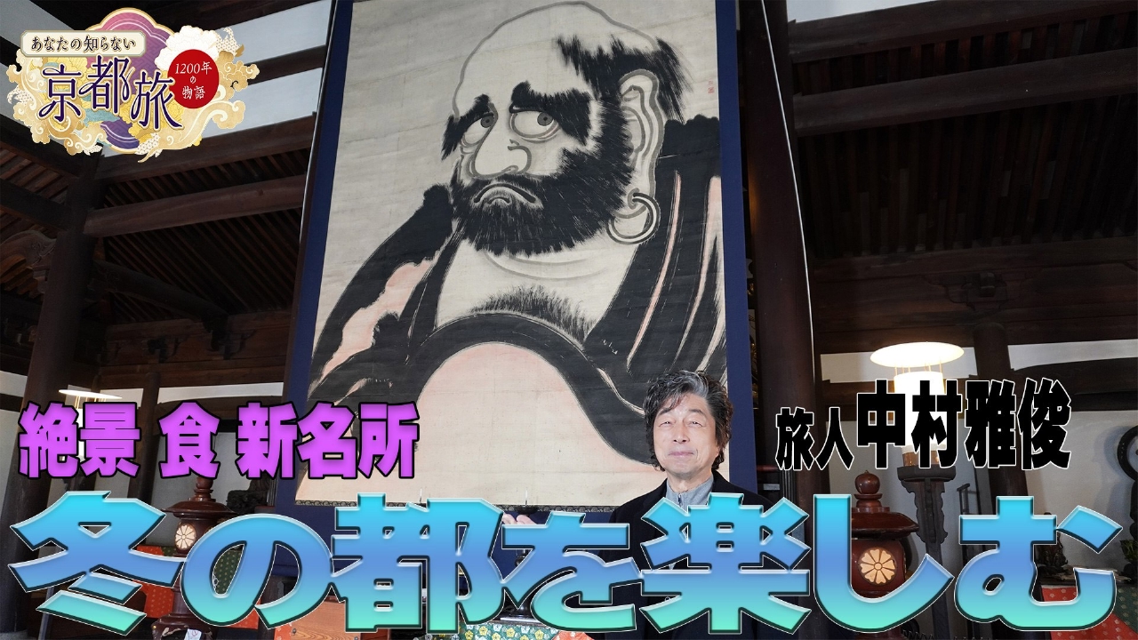 冬の都を楽しむ～絶景・食・新名所～