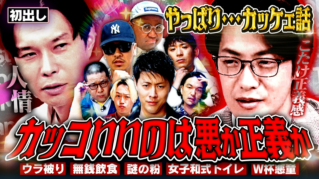 【100万出すよ】初出し告白＆芸人道…W杯秘話「やっぱりカッケェ話」