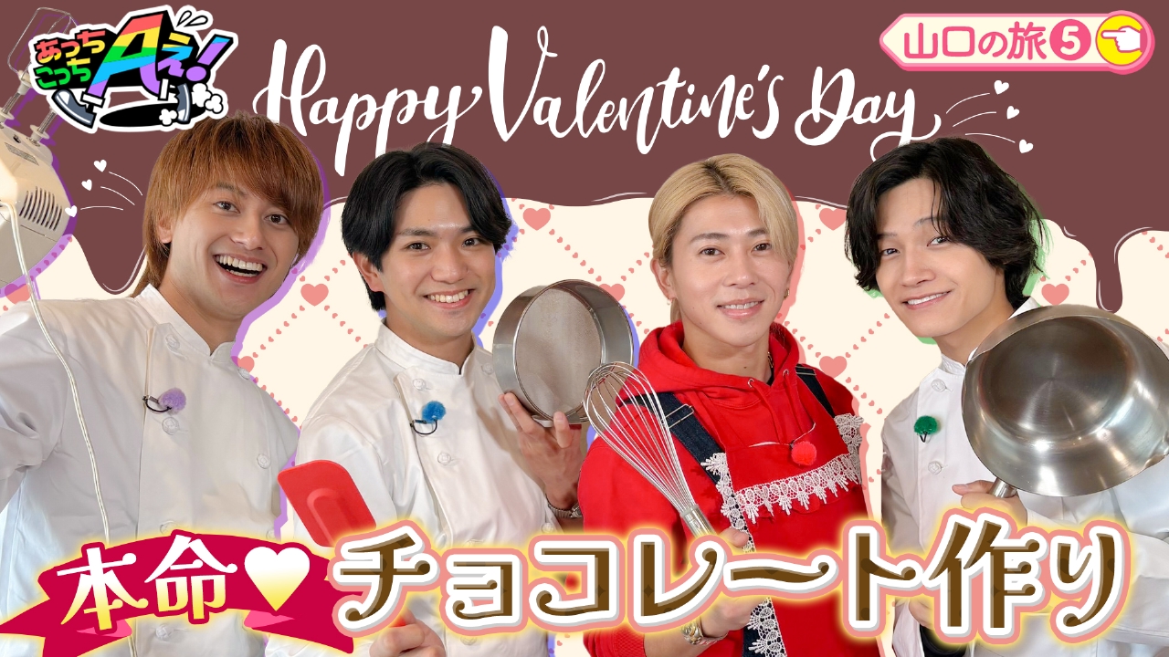 “チョコの町”山口市でバレンタインの本命チョコレート作りに挑戦！山口県の旅第５弾