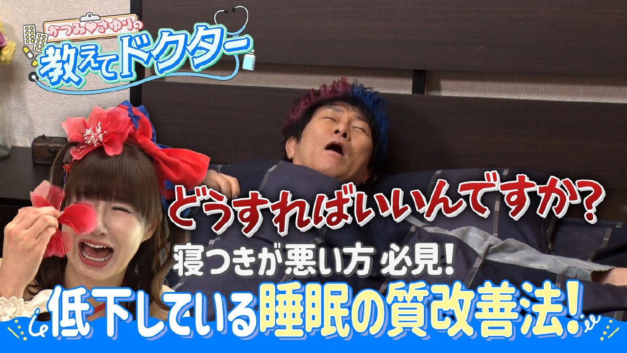 ＃16「忙しい年度末に必見　睡眠の質改善法」