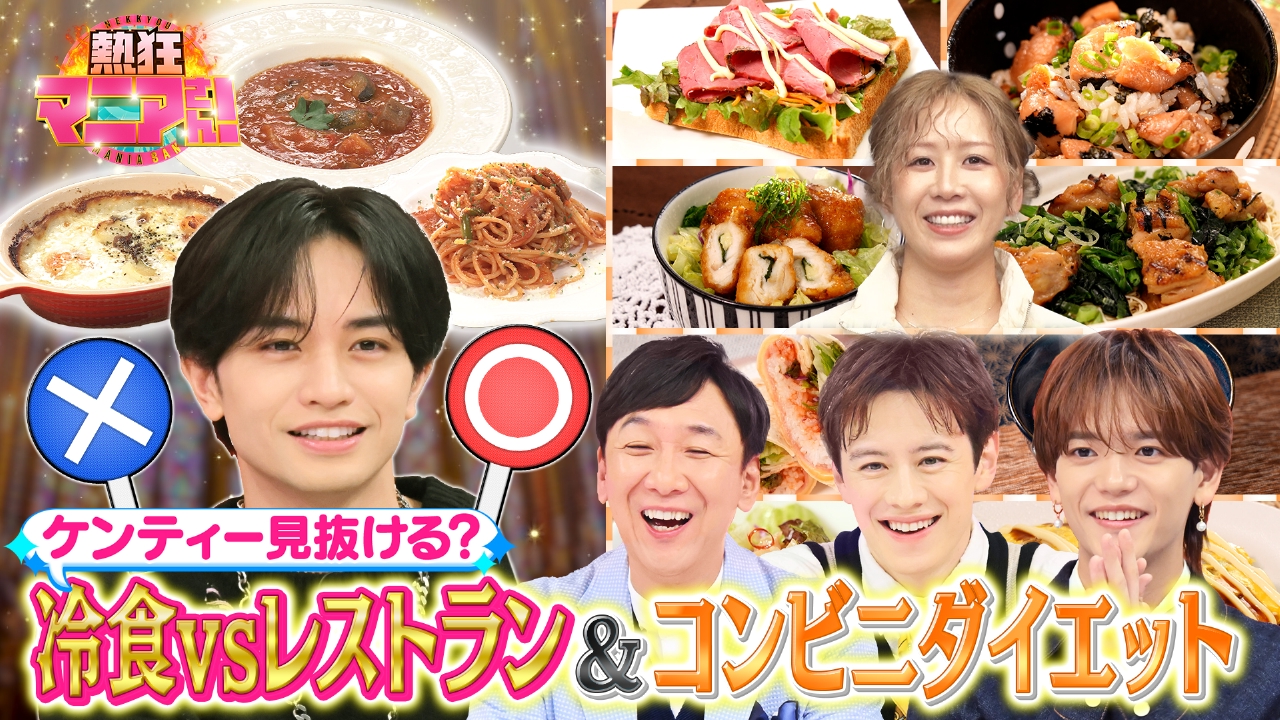 コンビニダイエット検証＆冷食と本格料理見破り対決