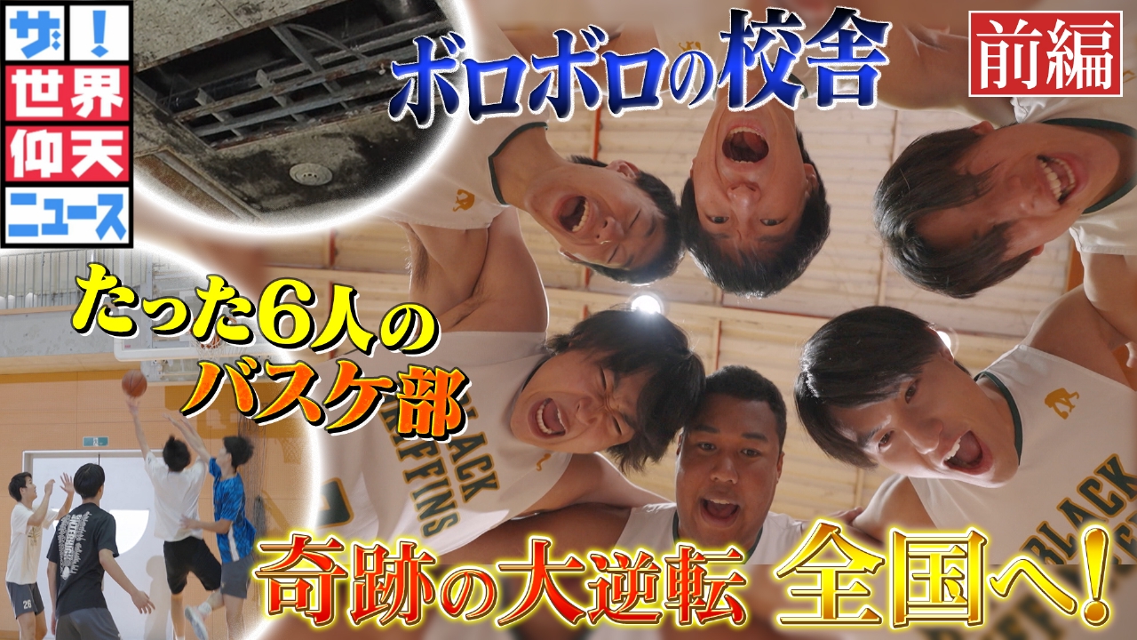 大人の都合？ボロボロ校舎で生徒が次々退学！絶望の高校に救世主が！