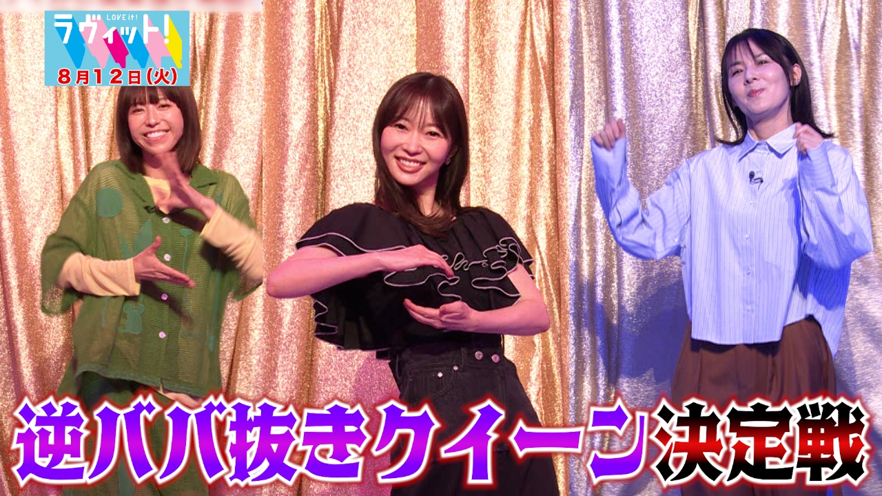 恋が始まる一言選手権2025夏！