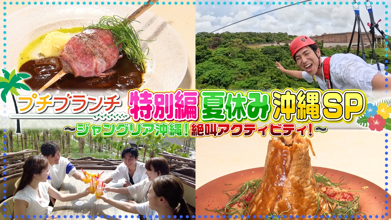 【ジャングリア沖縄SP】大人気テラス席で味わう絶品グルメ