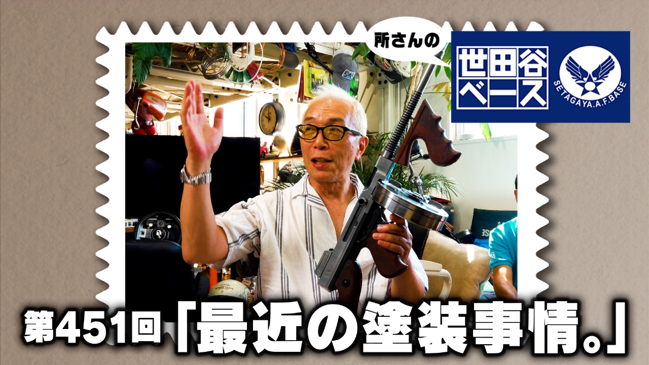 「最近の塗装事情。」