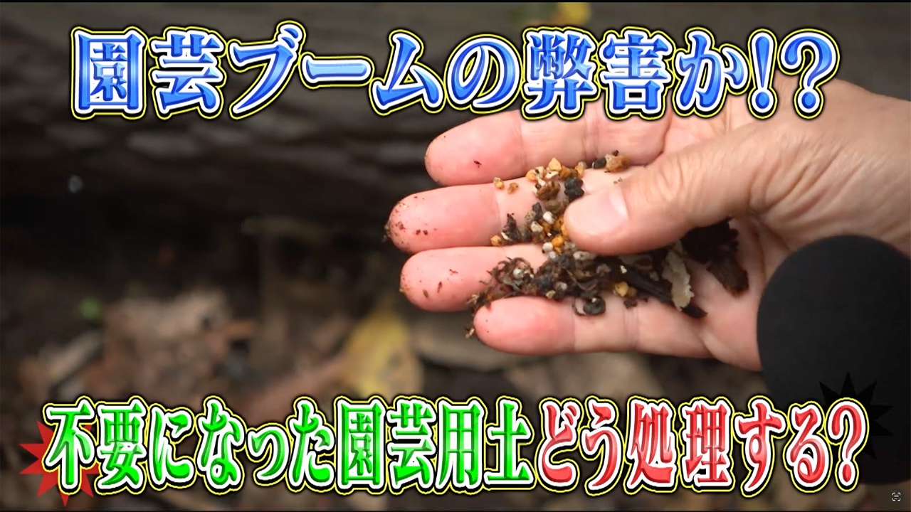 実は大問題！公園に園芸用土の廃棄