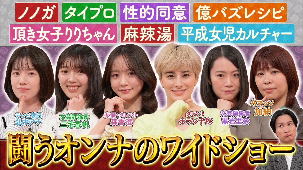 【女性必見】性的同意・HANA・麻辣湯…2025年ニュース＆流行総ざらい！