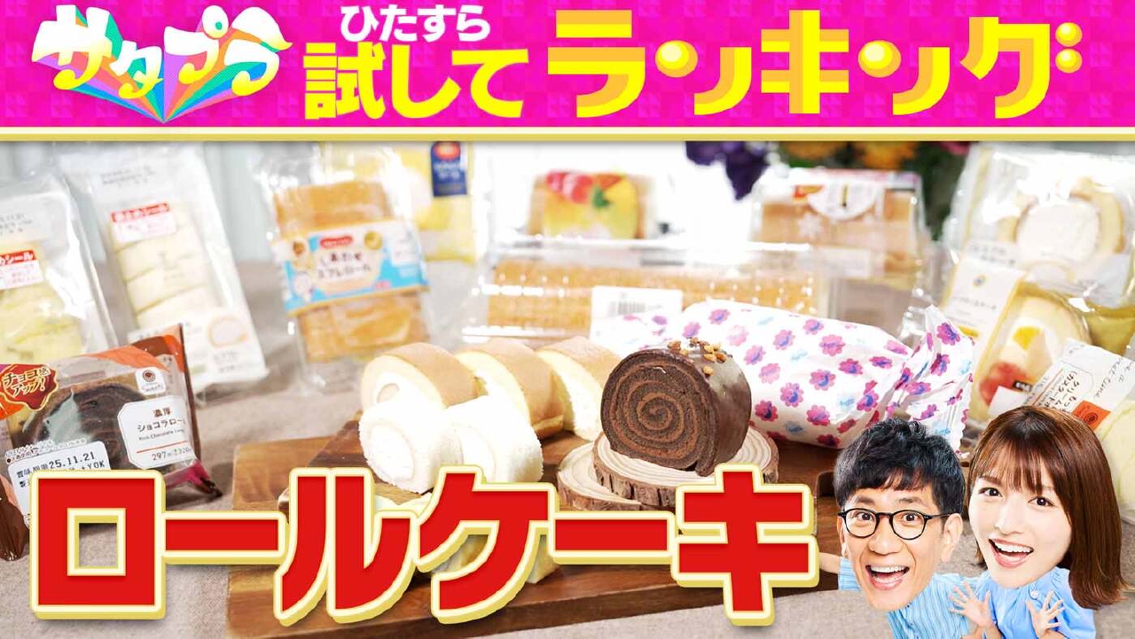 コンビニスイーツブームの先駆け「ロールケーキ」！（＃542）