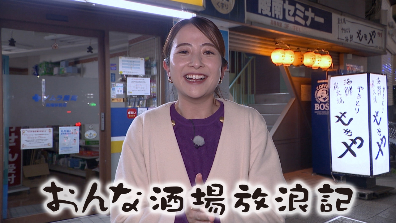 高幡不動「炭火焼やきとり 海鮮　せきや」