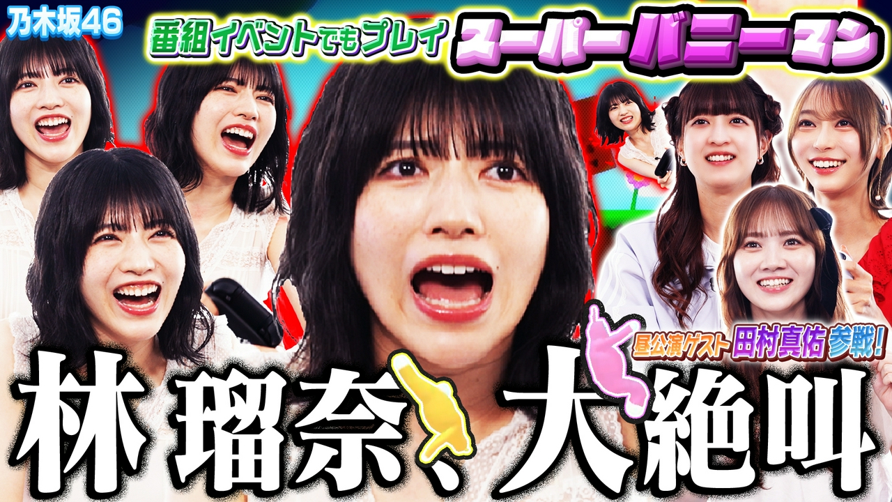 続・林瑠奈のスーパーバニーマン全クリ物語！