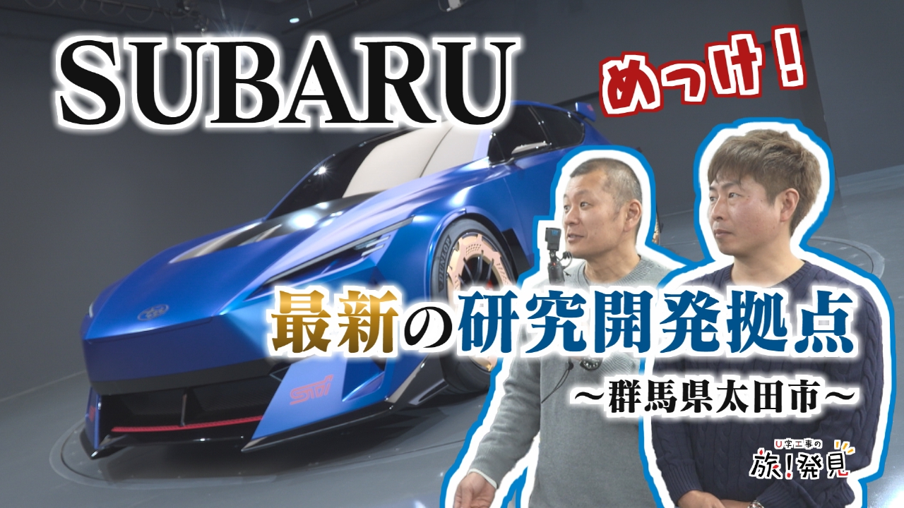 SUBARUイノベーションハブ