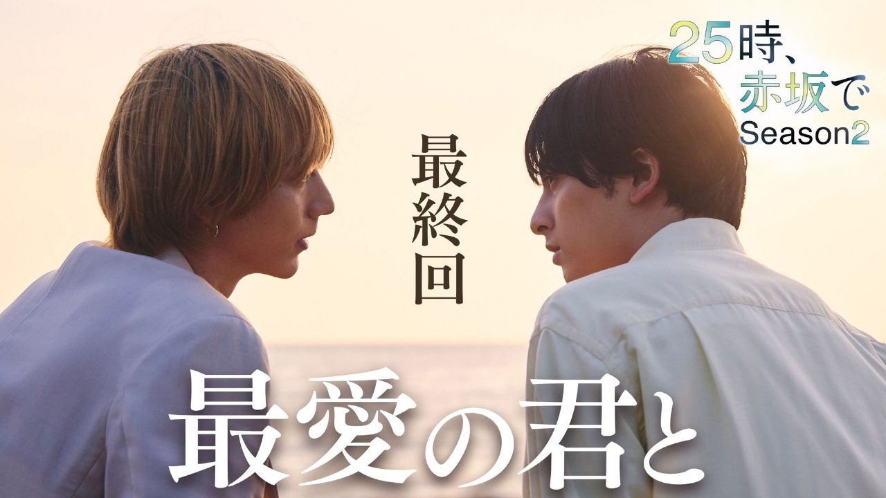 最終話 幕が上がる