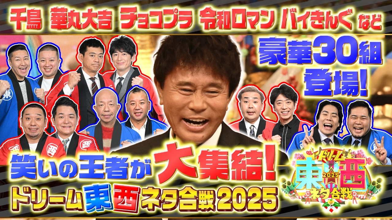 千鳥華大チョコプラ令和ロマン王者勢揃いネタ30連発 MC浜田雅功