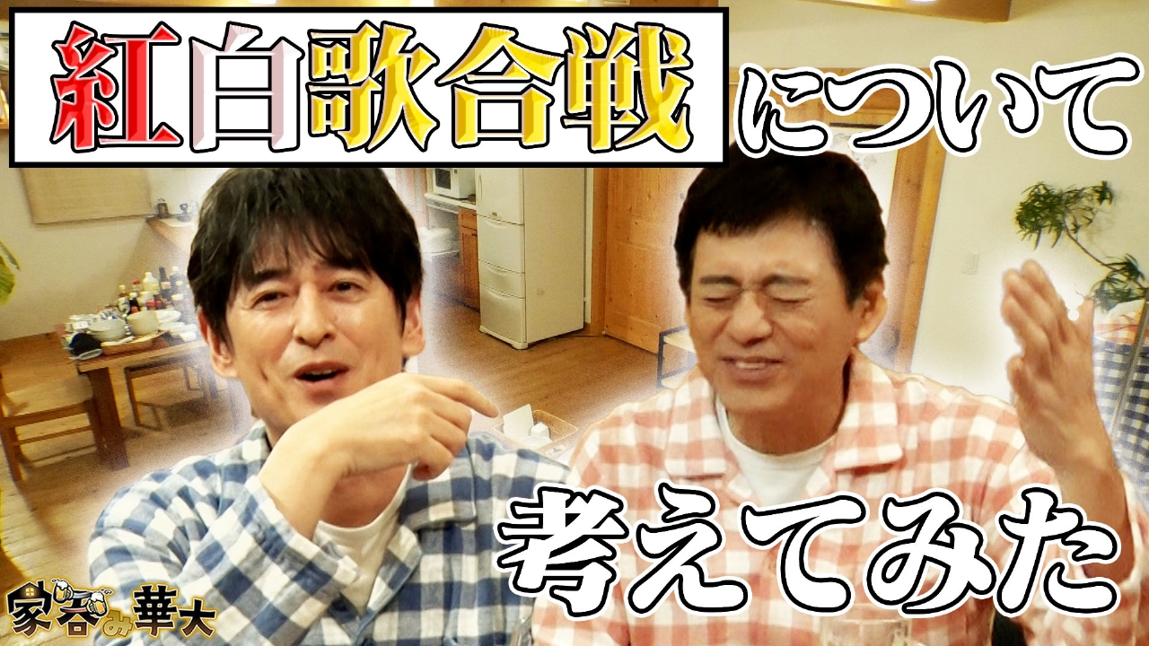 紅白歌合戦について考えてみた