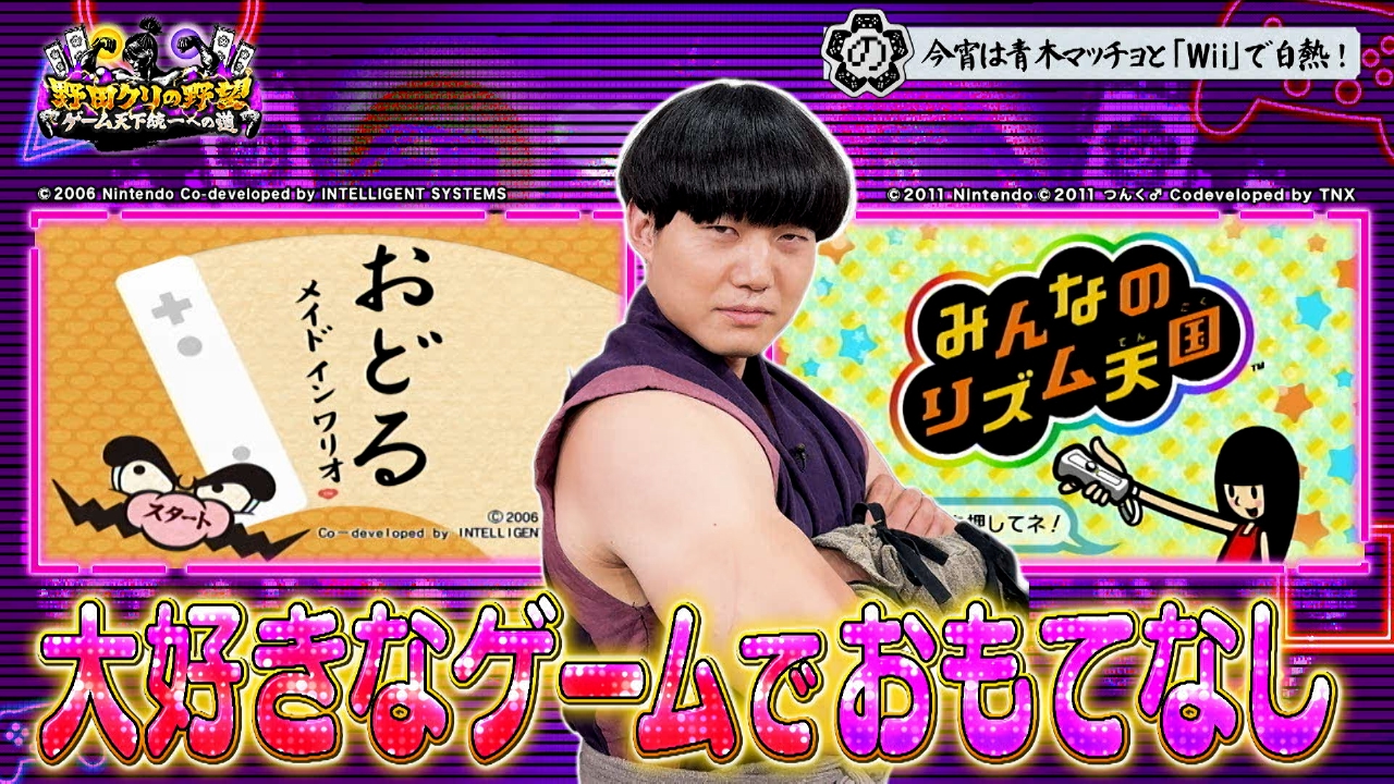 青木マッチョの青春… Wiiの名作で踊り倒す！