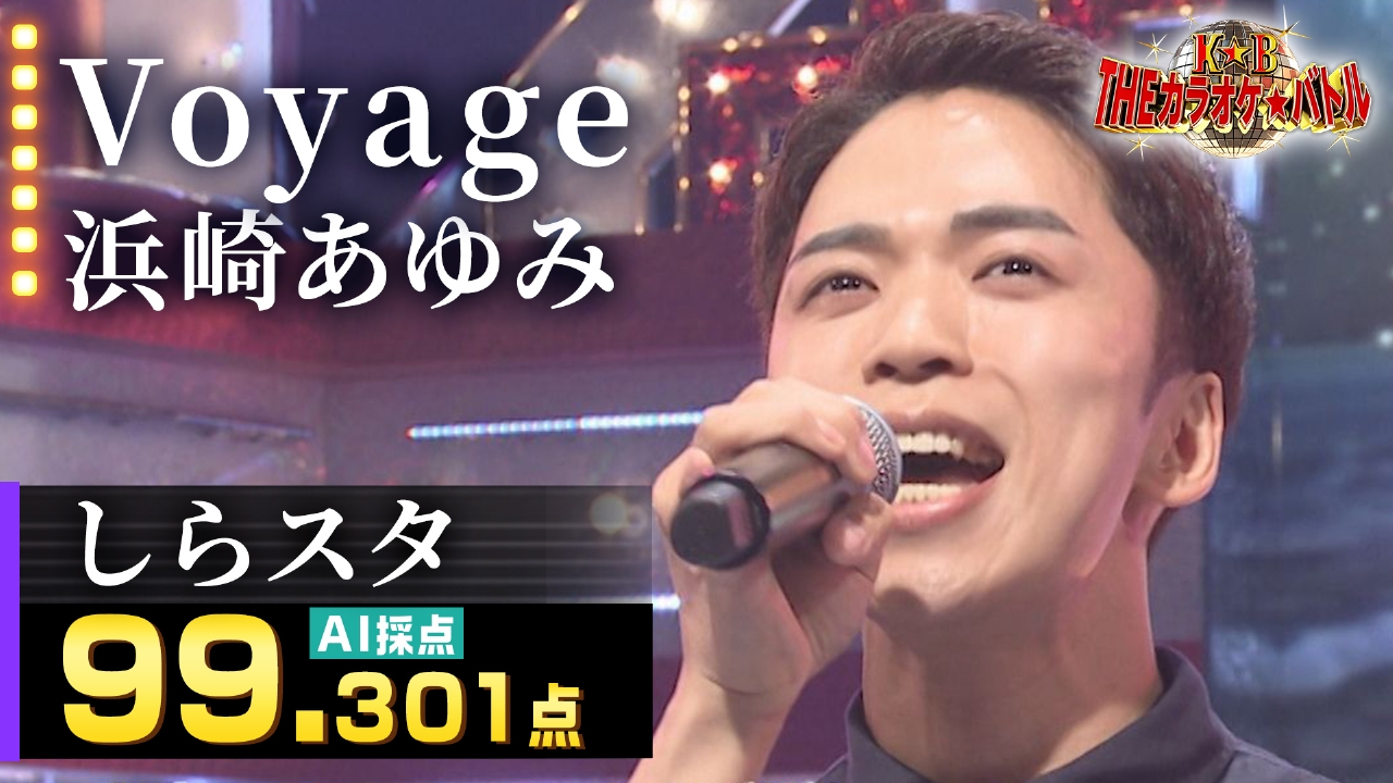 プロアマ混合戦！高得点連発&新星発掘　新シリーズ開幕SP