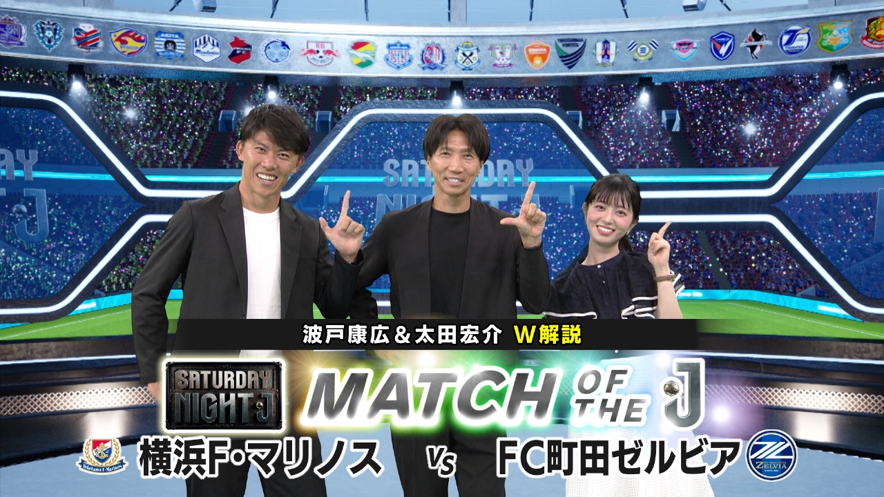 横浜Ｆ・マリノスＶＳ ＦＣ町田ゼルビアをマッチ・オブ・ザ・Ｊ