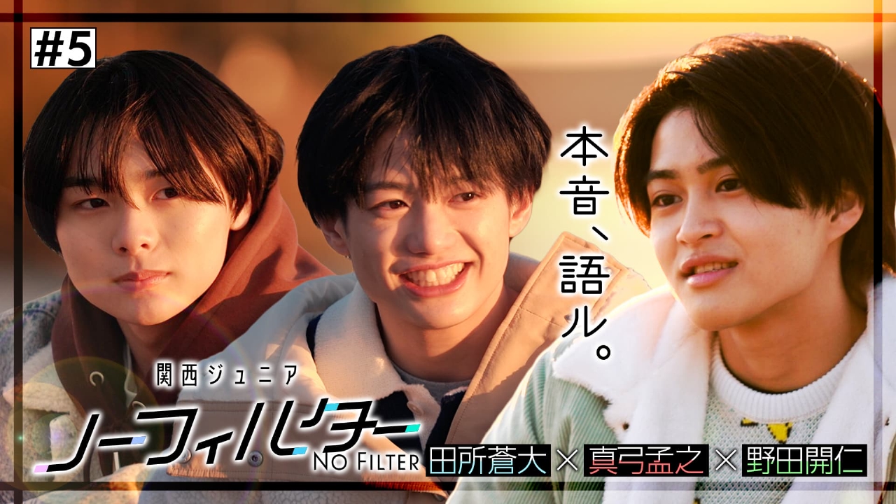 #5 AmBitious 真弓孟之＆野田開仁＆田所蒼大が長崎旅へ【前編】