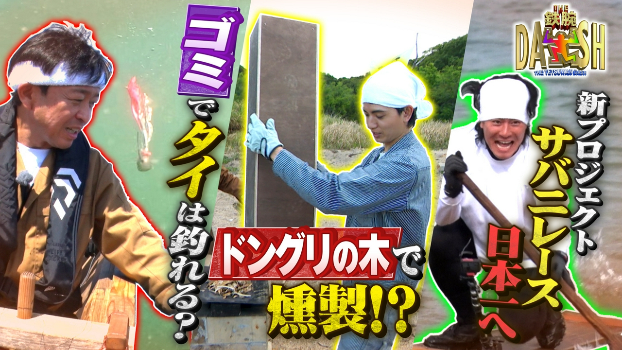 新たな無人島の名前ついに発表!▽沖縄サバニレース出場へ