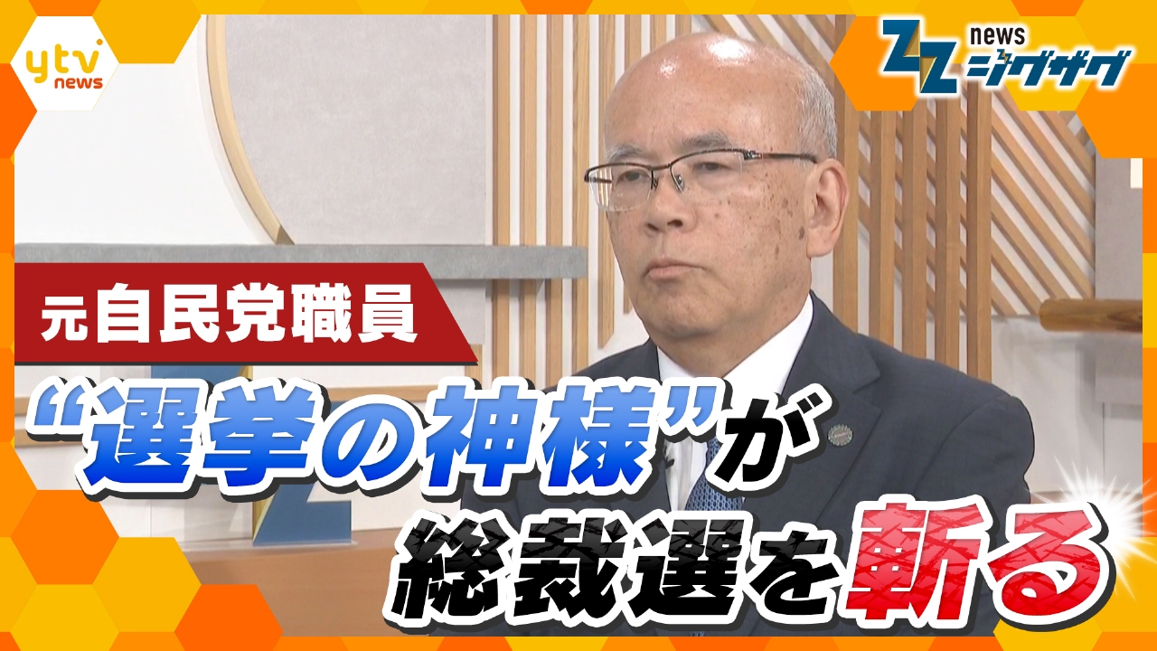 総裁選で直接対決…元自民党事務局長が読み解く“駆け引き”のウラ