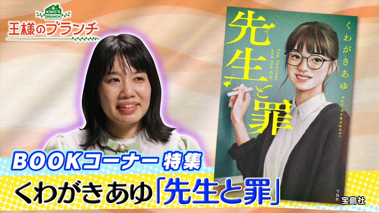 BOOK特集『先生と罪』