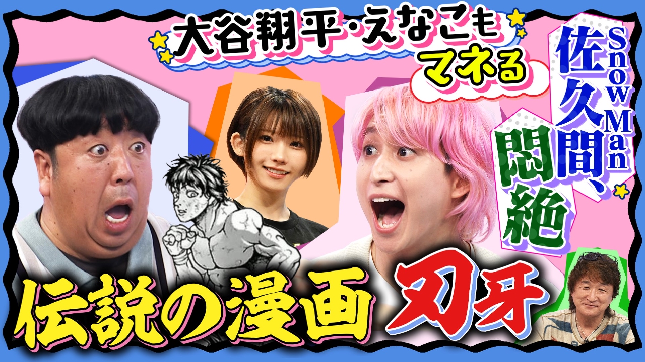 女性にも超人気！佐久間の人生を変えたセリフとは？！